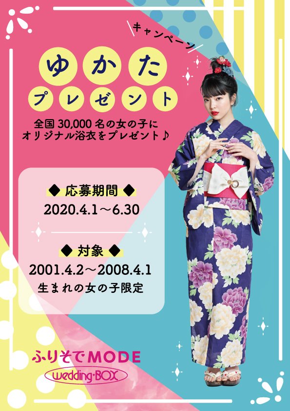 ふりそでmode Furisodemode Wb Twitter