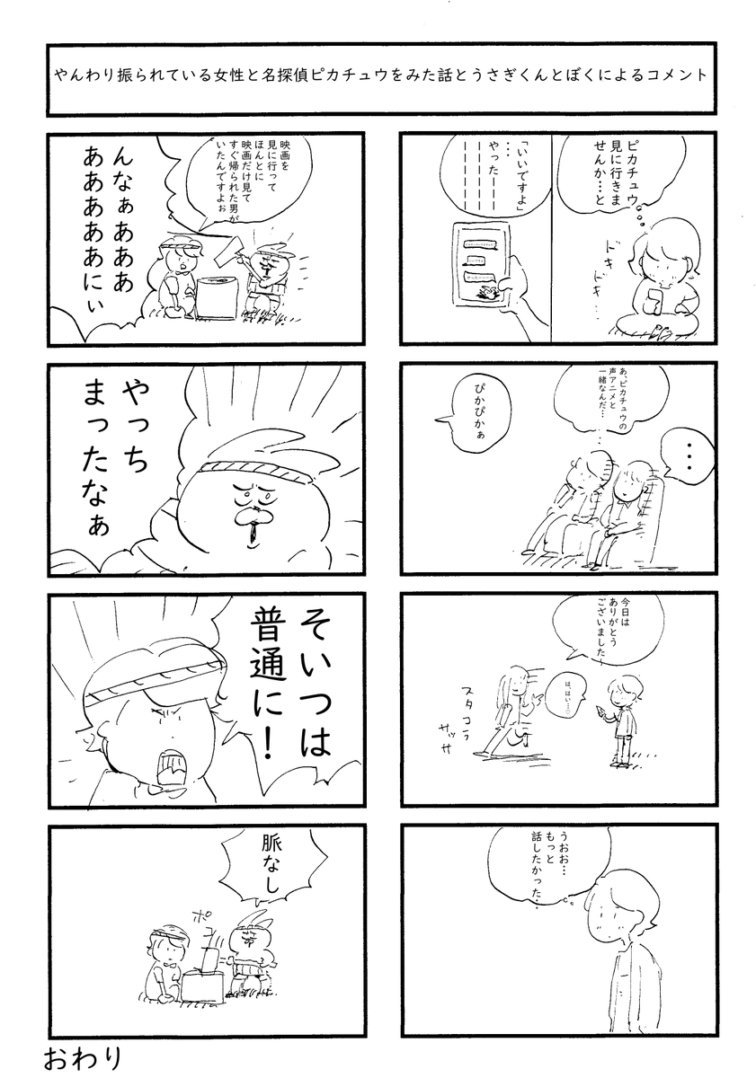 そうですか。今日の金曜ロードショーは名探偵ピカチュウですか。そしてこれは去年の5月19日に名探偵ピカチュウを見に行った時の日記です。 