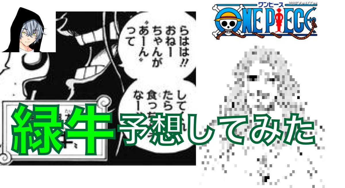 真島あたる 元漫画家 One Piece 緑牛を想像して描いてみた T Co Td4o4pbwhs 緑牛 Onepiece 描いてみた T Co Pmgmf7ww4a Twitter