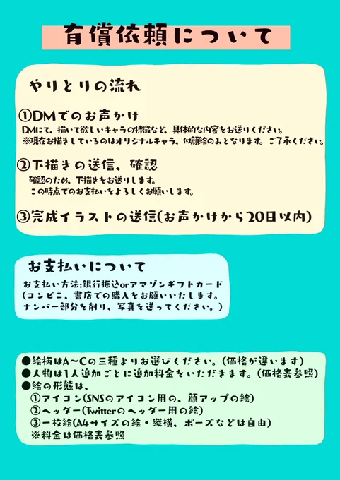 #有償依頼
今日から6/5まで募集します!
ご依頼の際は、画像をよく読んでから
よろしくお願いいたします?‍♀️
ご質問だけでもOKですので、お気軽に
どうぞ〜?‍♀️
↓リプライ欄に補足あります 