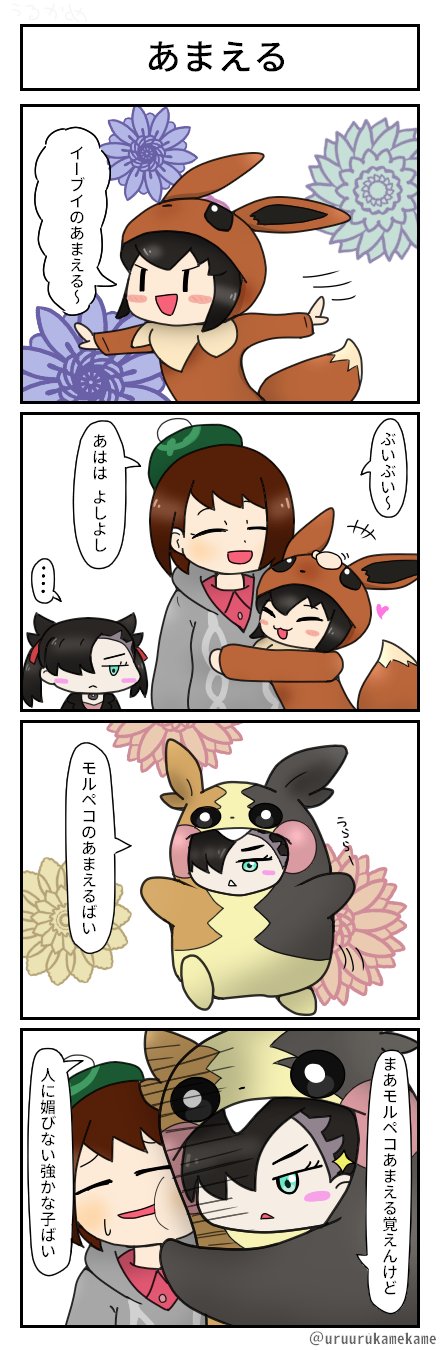 うるかめ 在 Twitter 上 ポケモン四コマ漫画を描きました うららります T Co Agwkle8veq Twitter