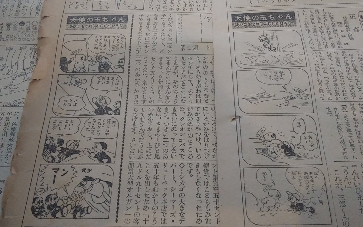Pieinthesky V Twitter 先日あげた藤子不二雄の商業デビュー作 天使の玉ちゃん 掲載の毎日小学生新聞 連載26回中の24回分あった 写真は一枚重なってるw 最後2回は年度跨いでるからか残念ながらなし 玉ちゃん 結構飛び飛びで掲載されてるんだけど このマコ