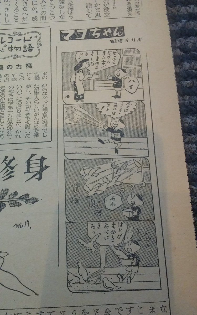 Pieinthesky V Twitter 先日あげた藤子不二雄の商業デビュー作 天使の玉ちゃん 掲載の毎日小学生新聞 連載26回中の24回分あった 写真は一枚重なってるw 最後2回は年度跨いでるからか残念ながらなし 玉ちゃん 結構飛び飛びで掲載されてるんだけど このマコ
