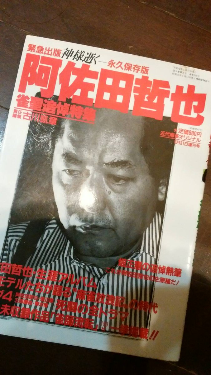 麻雀話が盛り上がっている（？）ので、わしの麻雀がらみのお宝見て