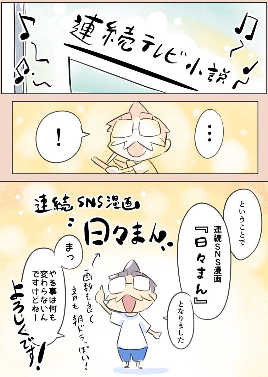 1日1pマンガ7日目
「タイトル何にしよ?」
新しいタイトルは次回から使いますんでよろしくです!
#コルクラボマンガ専科
#マンガが読めるハッシュタグ
#1日1Pマンガ
#エッセイ漫画