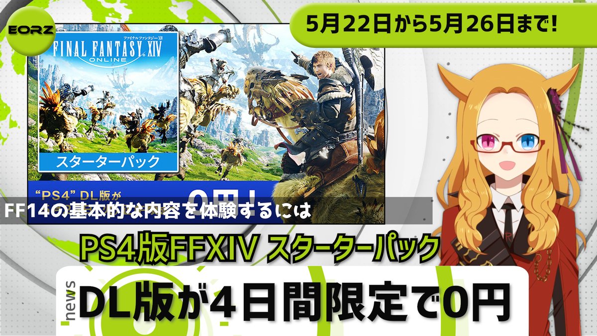 Ff14 ãƒ•ãƒªãƒ¼ ãƒˆãƒ©ã‚¤ã‚¢ãƒ« ãƒ€ã‚¦ãƒ³ãƒ­ãƒ¼ãƒ‰ ã§ããªã„ Ps4