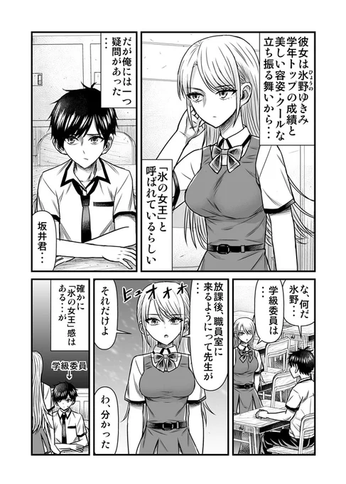 氷の女王の秘密 #第11回くらツイ漫画賞 