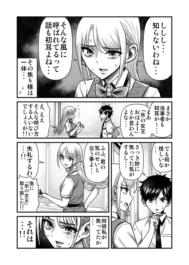 氷の女王の秘密 #第11回くらツイ漫画賞 