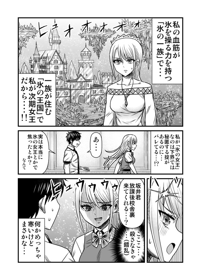 氷の女王の秘密 #第11回くらツイ漫画賞 