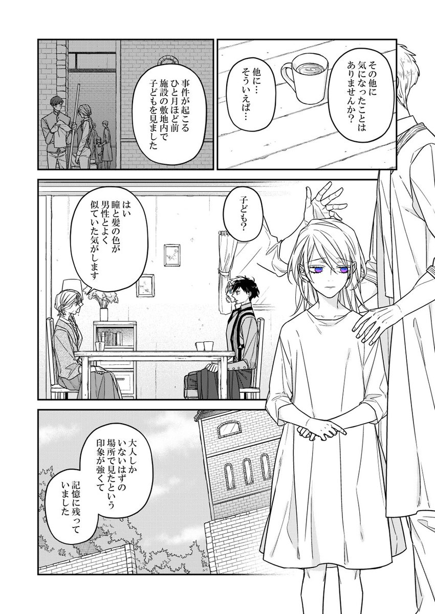 #バケモノとケダモノ
第17話⑤ 