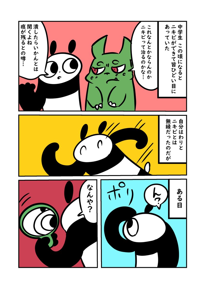 思春期とニキビ T Co Dfkxj7t5qs 今日のブログ ぬら次郎 ねこパン日記2巻7月10日の漫画