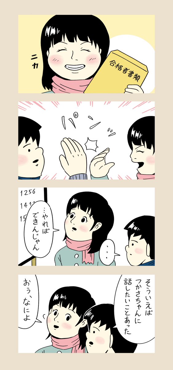 「コロナ収束したら付き合うふたり」
第45話
2005.04.24
#コルクラボマンガ専科 
