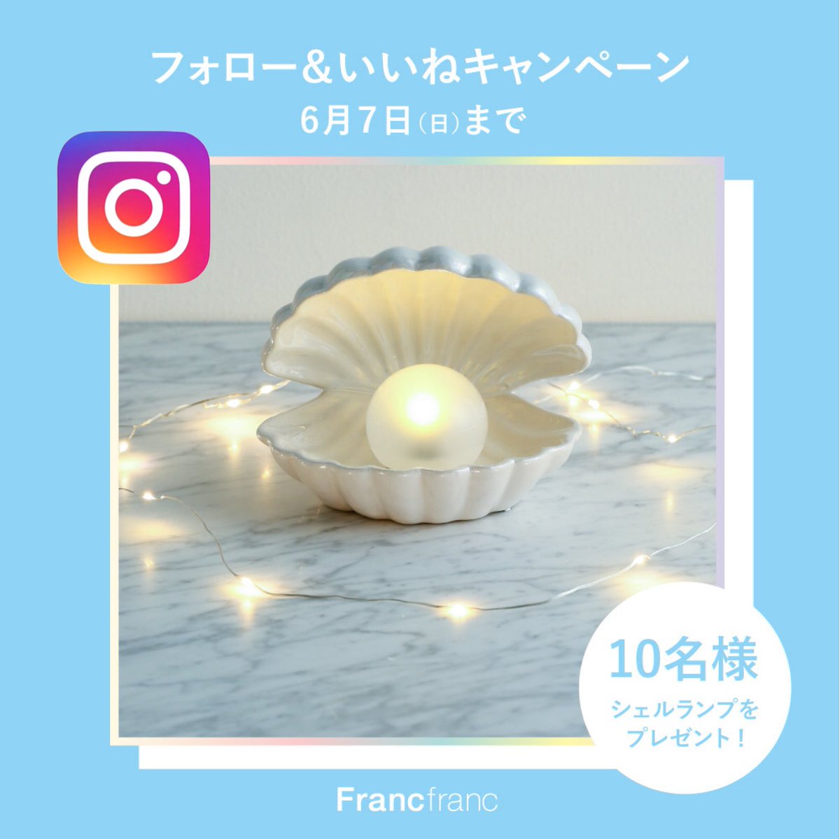Francfranc フランフラン 公式 على تويتر インスタ限定プレゼント Francfrancで おうち時間 をさらに素敵にしませんか 大人気のシェルランプを抽選で10名様にプレゼント Francfranc公式インスタをフォロー キャンペーン投稿にいいね をする 応募〆切 Francfranc フランフラン 公式 على تويتر インスタ限定プレゼント Francfrancで おうち時間 をさらに素敵にしませんか 大人気のシェルランプを抽選で10名様にプレゼント Francfranc公式インスタをフォロー キャンペーン投稿にいいね をする 応募〆切