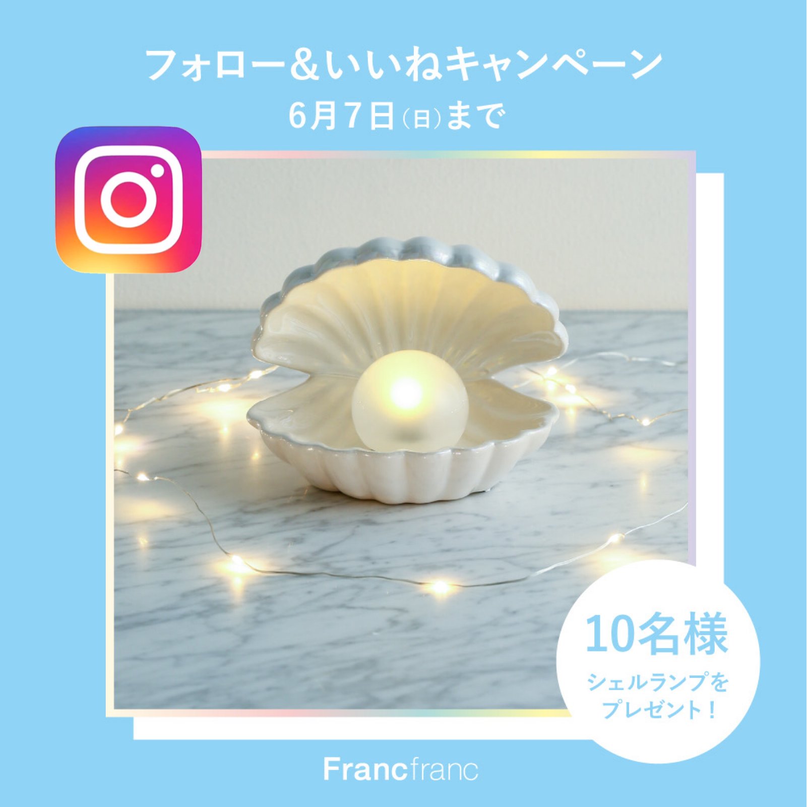تويتر Francfranc フランフラン 公式 على تويتر インスタ限定プレゼント Francfrancで おうち時間 をさらに素敵にしませんか 大人気のシェルランプを抽選で10名様にプレゼント Francfranc公式インスタをフォロー キャンペーン投稿にいいね をする