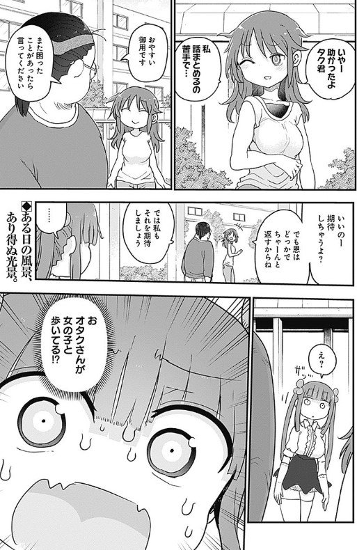 今週のヤングジャンプ「ふたりぼっちのオタサーの姫」三話が載っております。よろしくお願いします。 