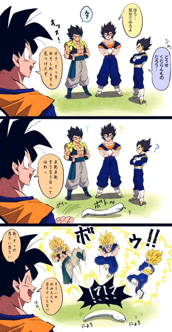 悟空とベジータと融合組…
🥐🍬🥗(わざとか…!?) 