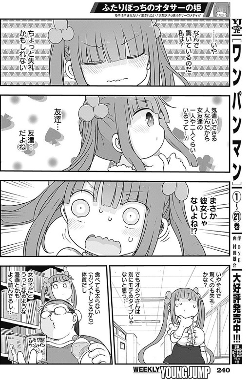 今週のヤングジャンプ「ふたりぼっちのオタサーの姫」三話が載っております。よろしくお願いします。 