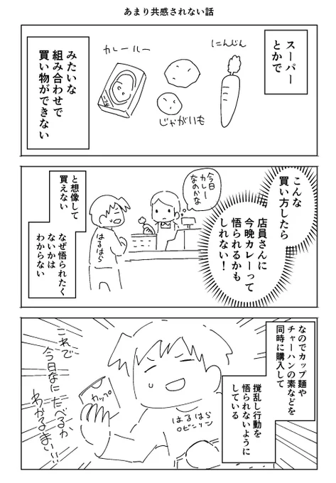 あまり共感されない話
だれか共感してくれぇ 