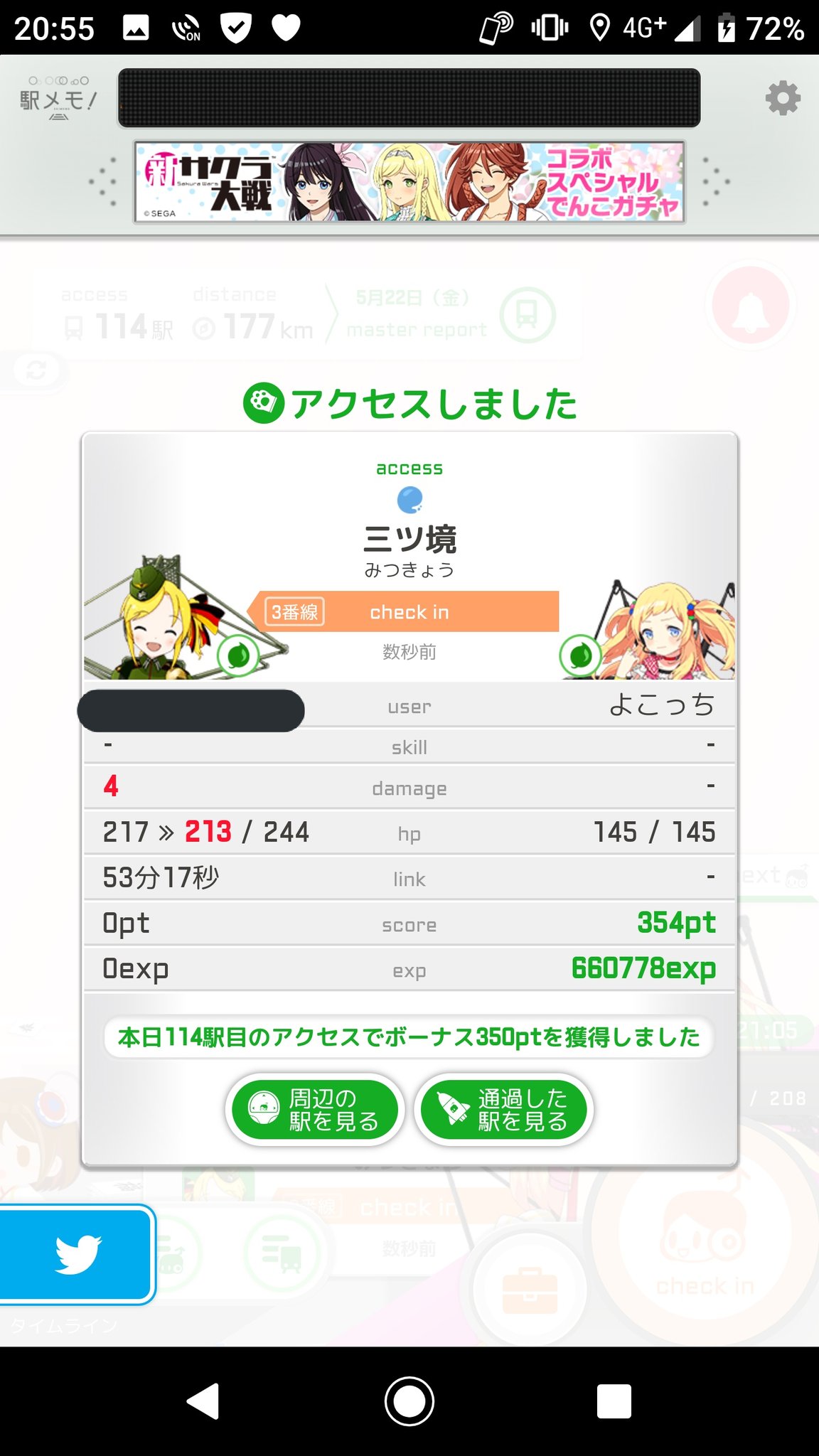 よこっち 駅メモ ねこぱん Gw とレベルグングンの組み合わせ凄い経験値 駅メモ