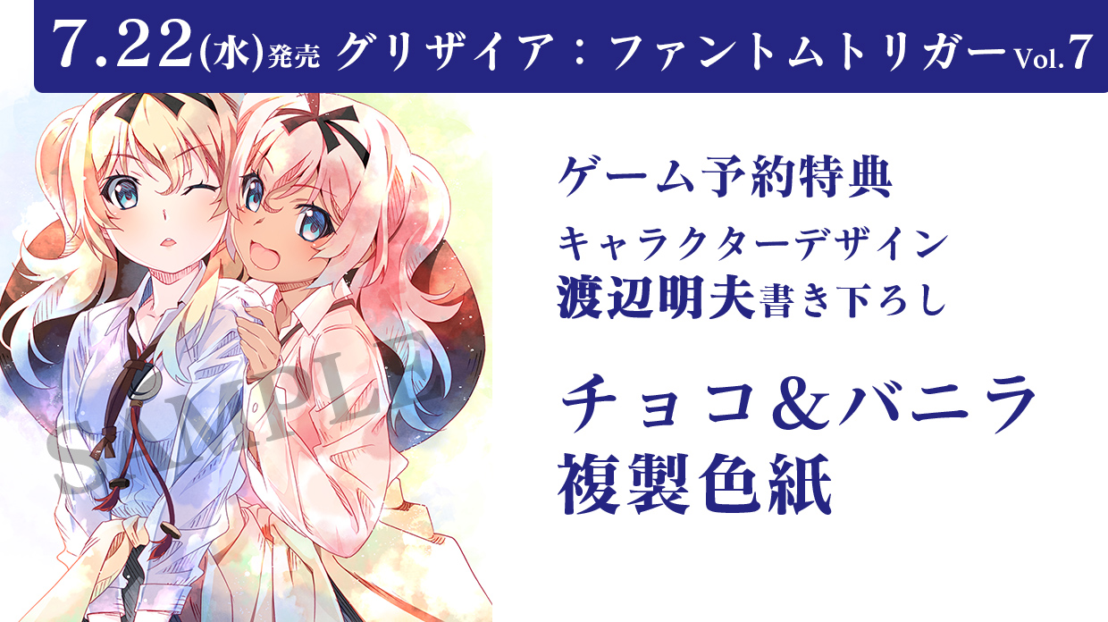 【非売品】グリザイアの果実 渡辺明夫 描き下ろし A3 クリアポスター ① 非売品】グリザイアの果実 渡辺明夫 描き下ろし A3 クリア
