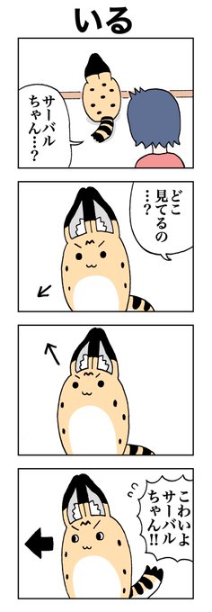 いる。
#けものフレンズ
#すくすくフレンズ 