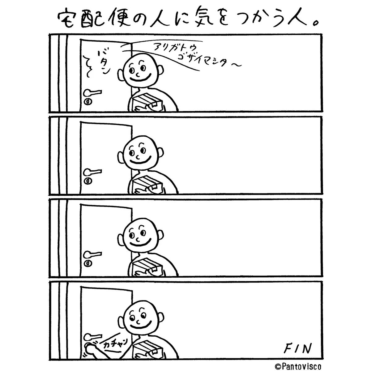 これに共感できる人は100％やさしい人！？宅配の方への対応編！