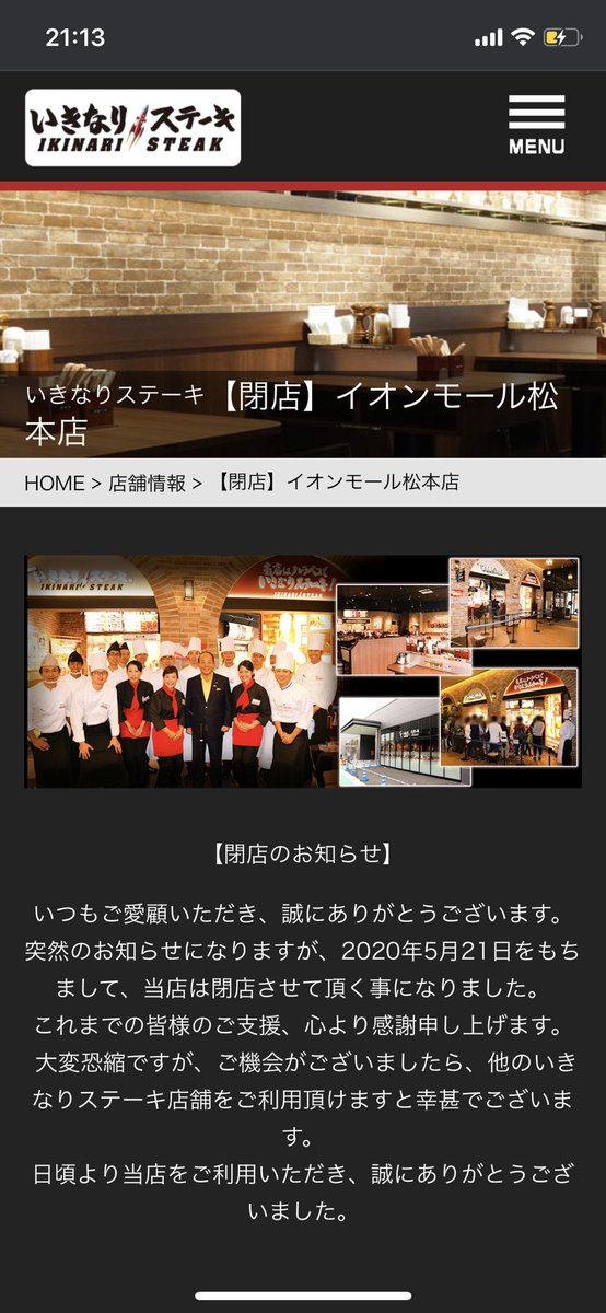 いきなり閉店 いきなり閉店