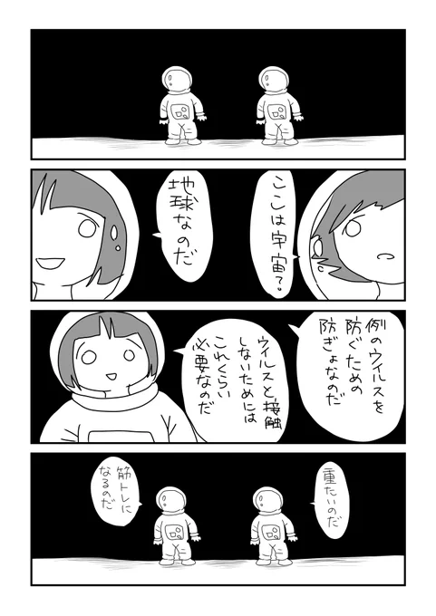 ここは地球なのだ

#コルクラボマンガ専科 #勝手に参加 #毎日1p 