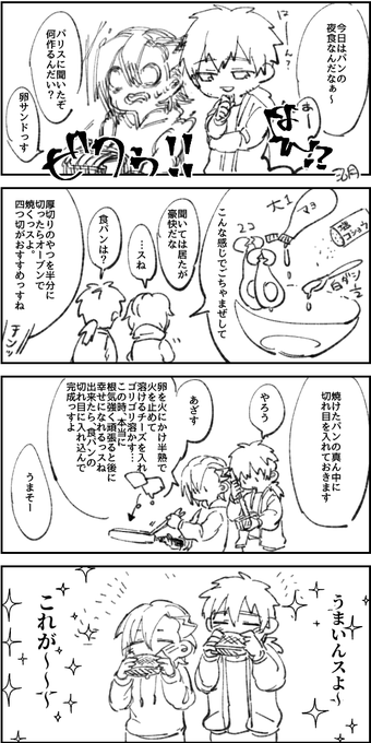 マンドリカルドと夜食ずぼら卵サンドと憧れの人【湖】 