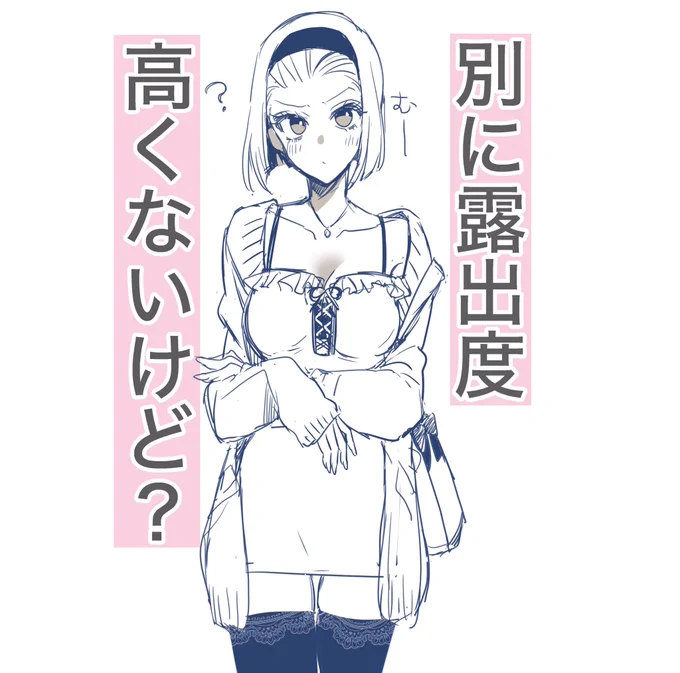 …などと彼女が申しており。 