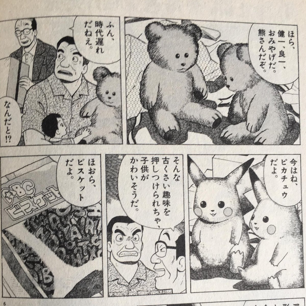 美味しんぼのピカチュウ 