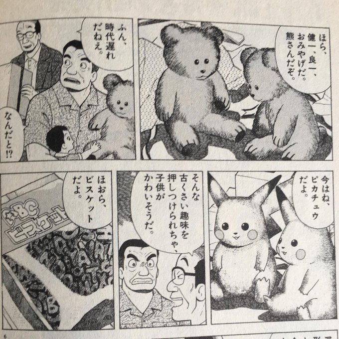 美味しんぼのピカチュウ 