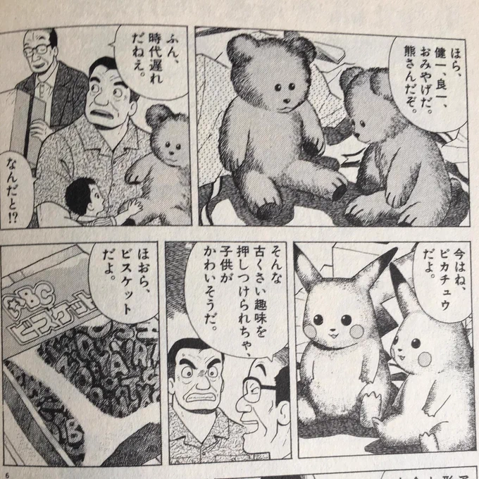 美味しんぼのピカチュウ 