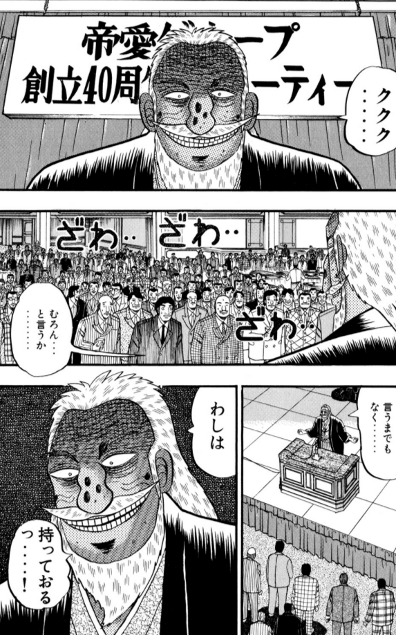 漫画 アニメ名言bot むろん と言うか 言うまでもなく わしは持っておるっ 兵藤和尊 カイジ 9637