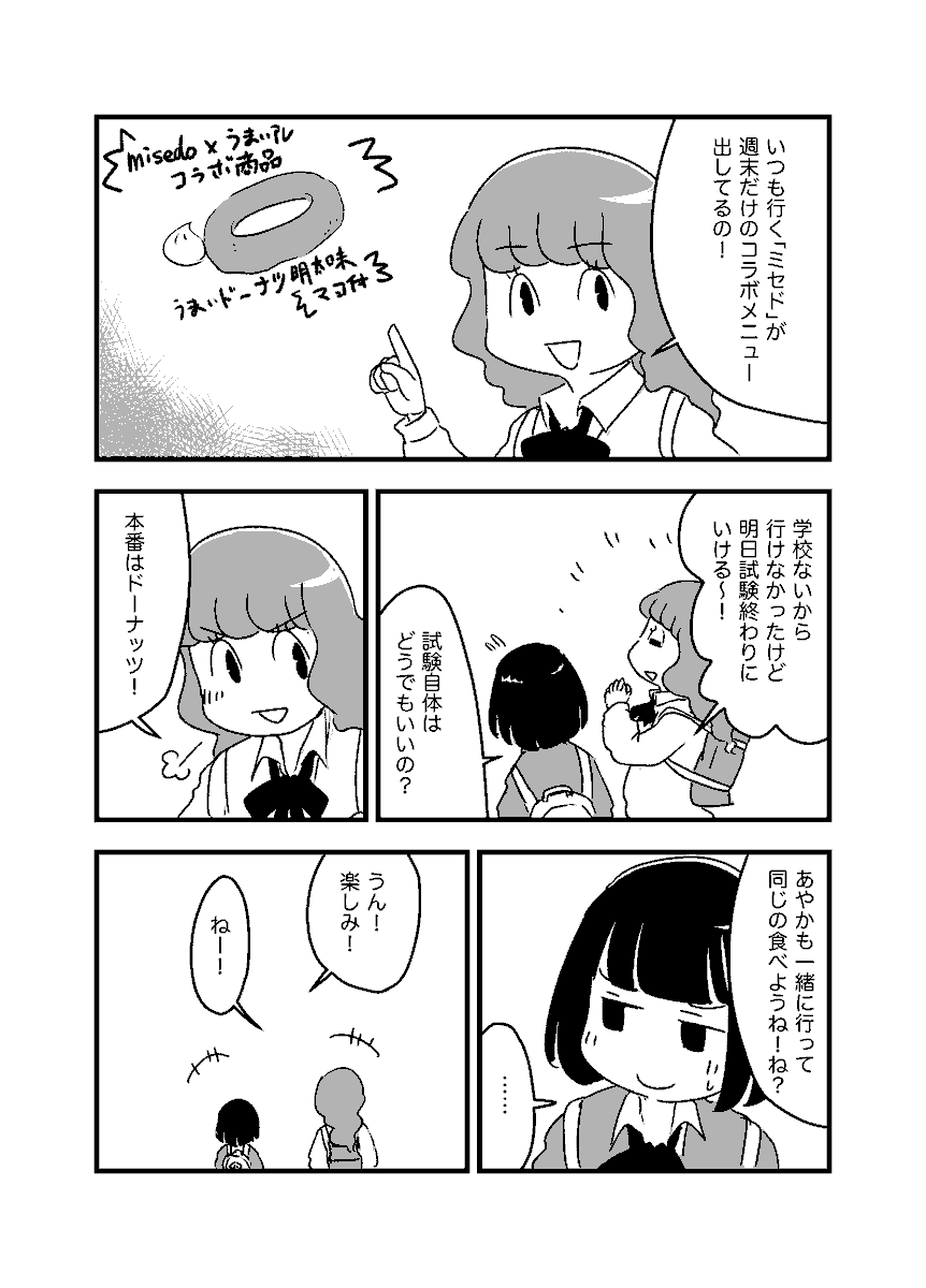 休日の登校を楽しみにするJKライフハック(『あやまり!』第29話)
#創作漫画 #漫画が読めるハッシュタグ 