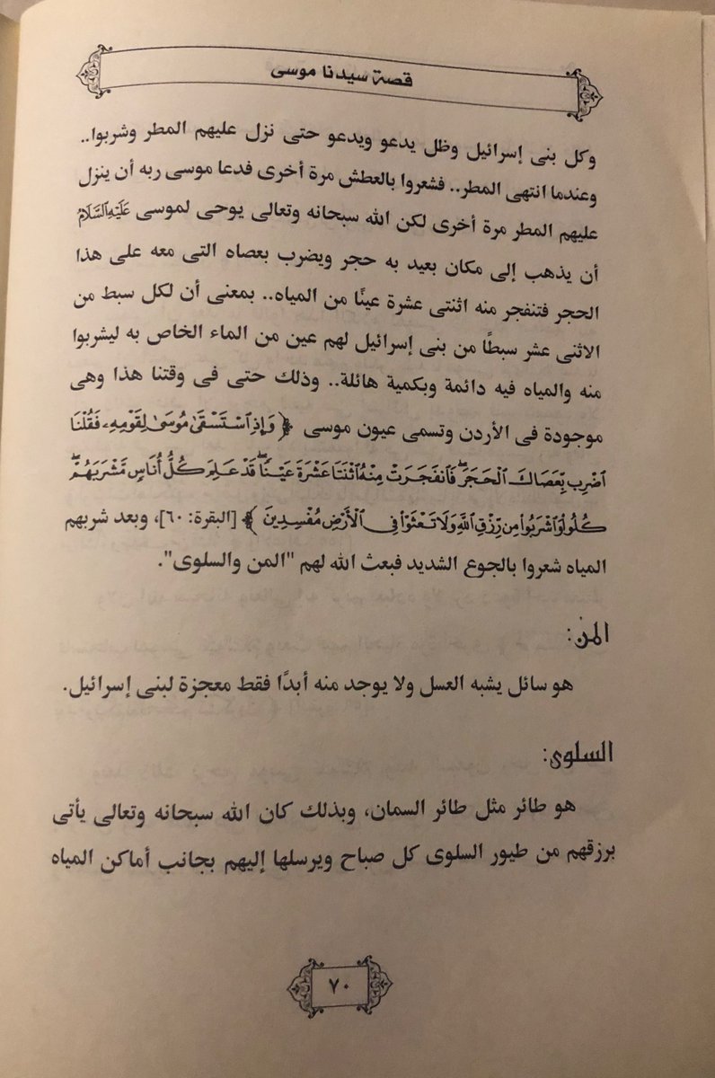 allahisone111's tweet photo. #قصةسيدناموسي١١ https://t.co/k74ecTPwTR
