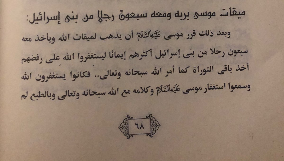 allahisone111's tweet photo. #قصةسيدناموسي١١ https://t.co/k74ecTPwTR