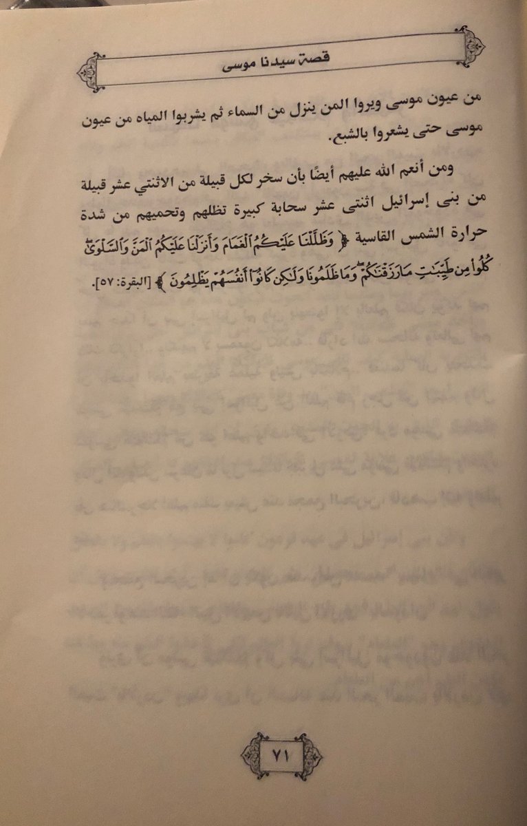 allahisone111's tweet photo. #قصةسيدناموسي١١ https://t.co/k74ecTPwTR