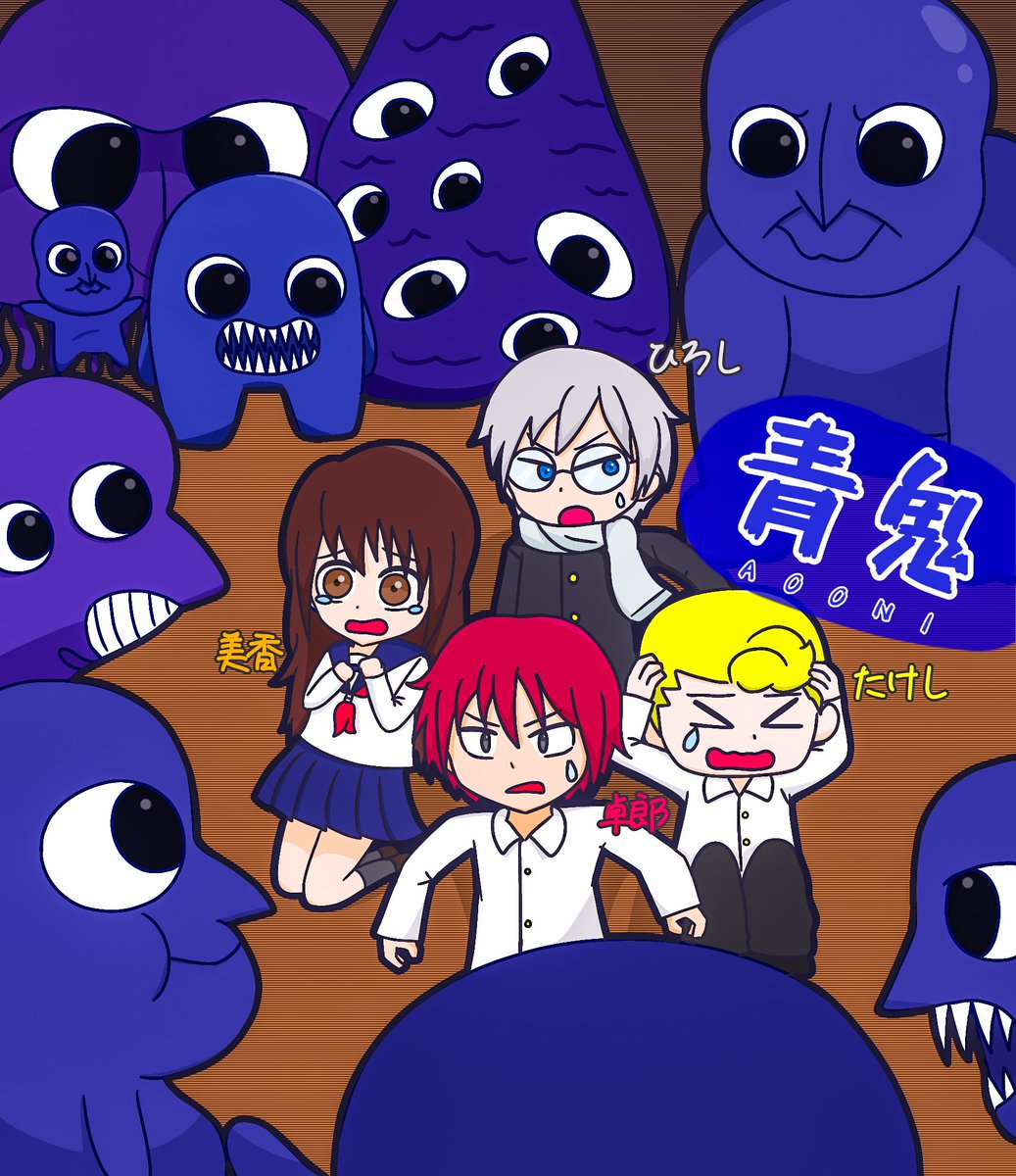 Twoucan 青鬼真剣お絵描き1日一本勝負 の注目ツイート イラスト マンガ Twoucan 青鬼真剣お絵描き1日一本勝負 の注目ツイート イラスト マンガ