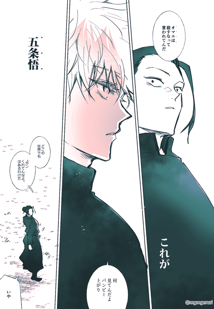 夏五】初対面夏五⑥ 本の冒頭/高専一年時の捏造 | 七子＠絵とおしらせ