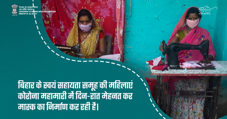 swachhbharat's tweet photo. कोरोना महामारी की इस संकट की घड़ी में पूरा देश एकजुट होकर लड़ रहा है, इसी क्रम में बिहार की स्वयं सहायता समूह की 1,276 महिला कार्यकर्ताओं द्वारा 5 लाख से अधिक मास्क का निर्माण किया गया।#IndiaFightsCorona #SwachhBharat
https://bit।ly/3cuuLHg https://t.co/0D3BLJXHRI