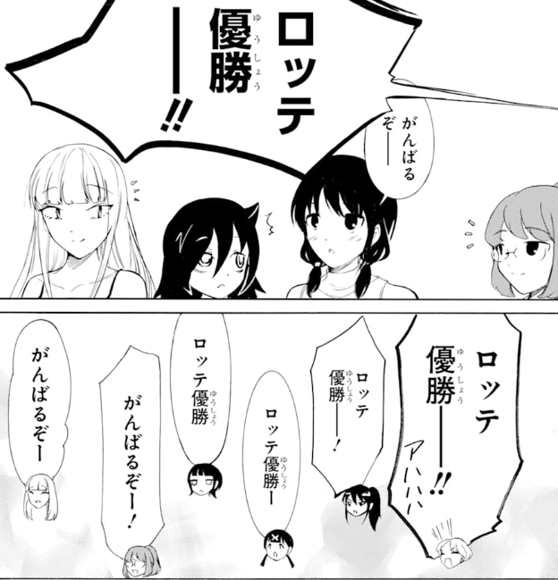 このシーン良いですよね。"あの"ゆりちゃんがこみなんとかさんに比べ小さい声ですが掛け声を出してて、それを無碍にしないように凪さんと加藤さんがあわせて「がんばるぞー」って言ってるのが本当最高だと思います。まあもこっちはこの後それを台無しにするいつものムーブをかましてるわけですが 
