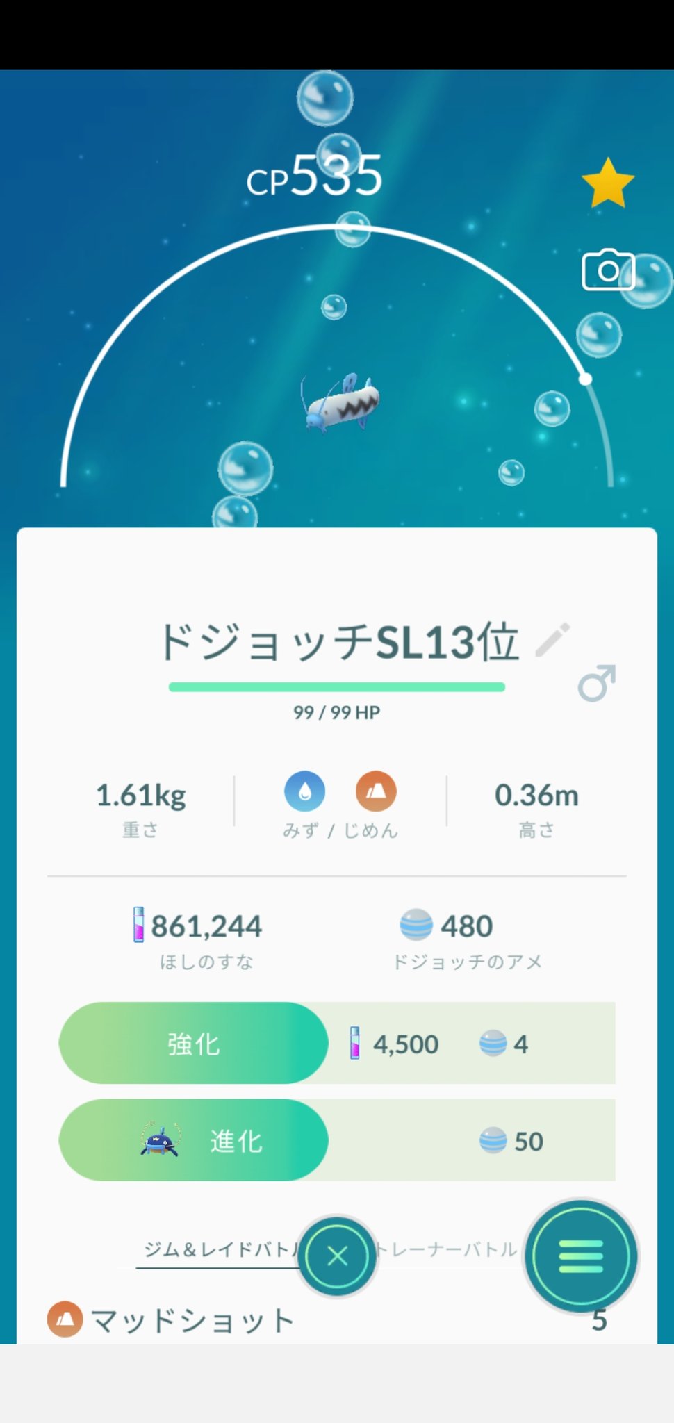 ぬのもめん 昨日取ったドジョッチがスーパーリーグ13位の個体値で高cpだったので ナマズンに進化させました 強化 技開放込みでたったの砂というお得感 ポケモンgo ドジョッチ ナマズン Goバトルリーグ T Co Plhrco5c6f Twitter