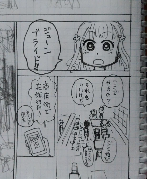柄にもなく視線誘導を考えると、「ジューンブライド」の顔とセリフを逆にした方がいいのか。 