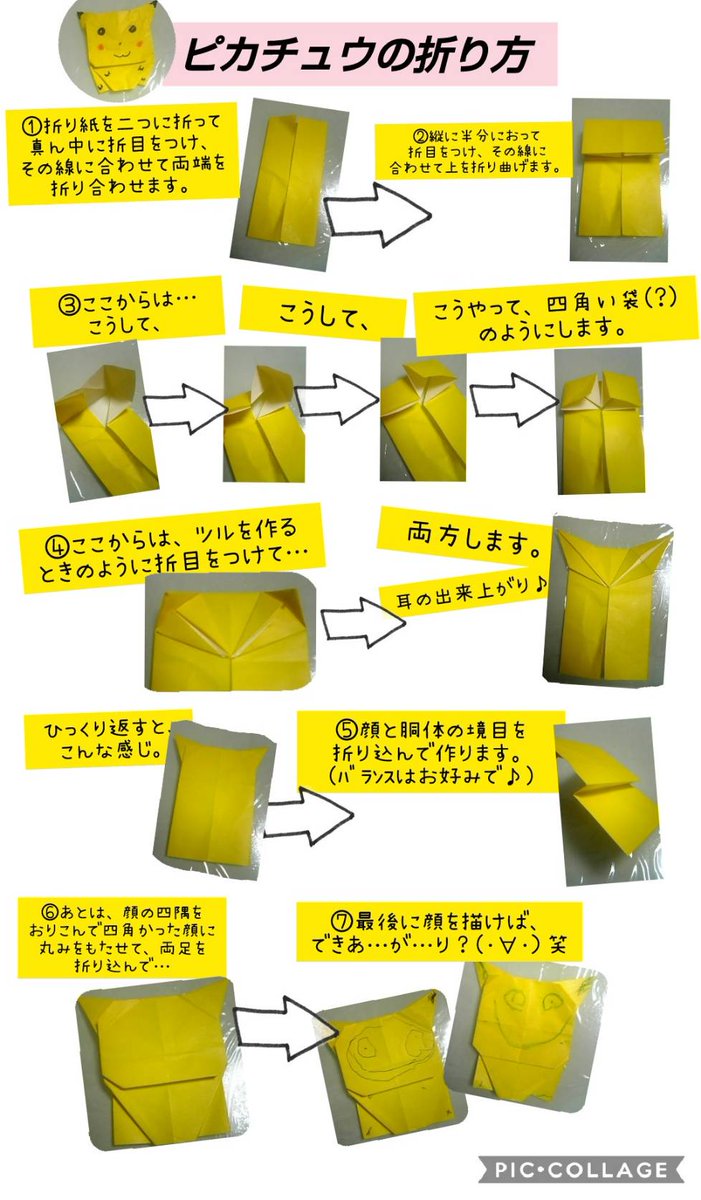 しきぴーすくーる On Twitter 今日は 三女が楽しみにしていたポケモンの映画 名探偵ピカチュウ を見てます ピカチュウ といえば 長女が3歳の時に作ったピカチュウの折り紙のデータが残っていたので作り方と一緒に紹介します 世代を越えて愛されるポケモンっ