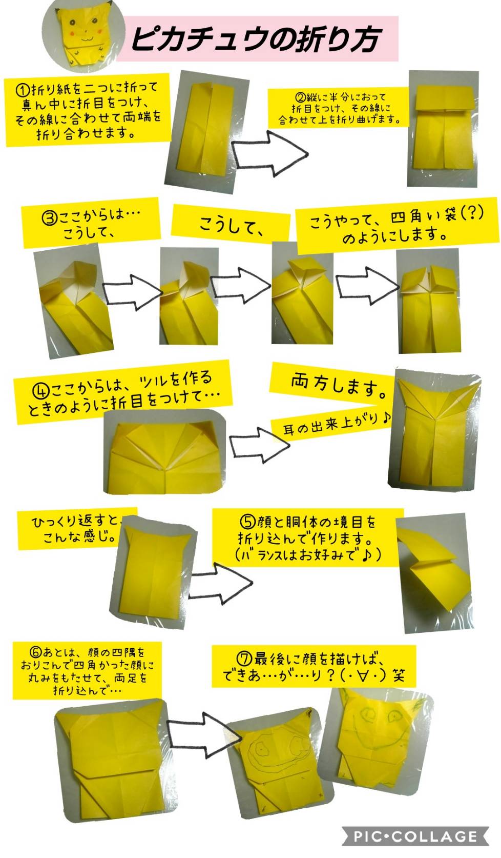 しきぴーすくーる 今日は 三女が楽しみにしていたポケモンの映画 名探偵ピカチュウ を見てます ピカチュウ といえば 長女が3歳の時に作ったピカチュウの折り紙のデータが残っていたので作り方と一緒に紹介します 世代を越えて愛されるポケモンっ