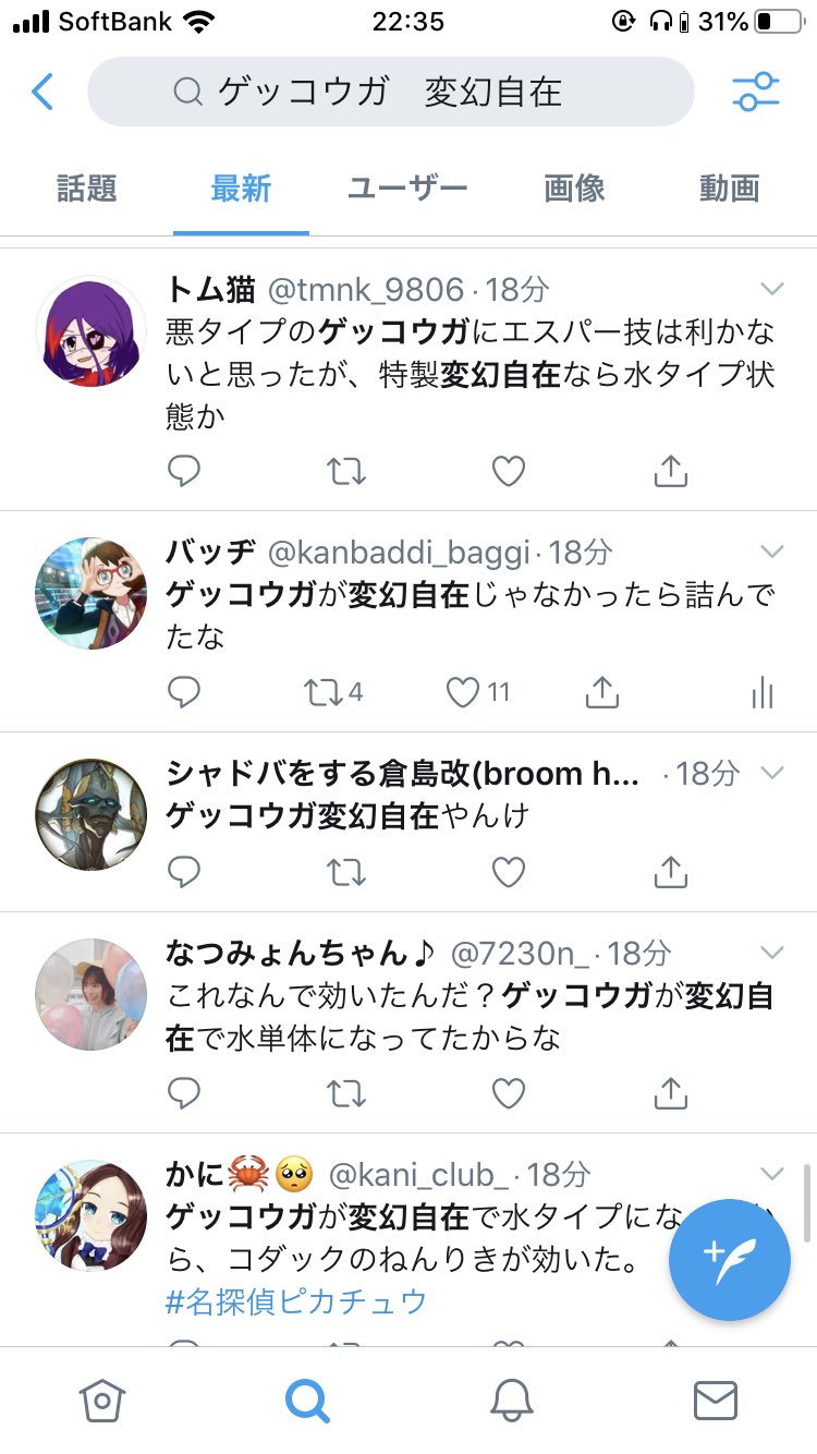 バッヂ ゲッコウガにコダックのねんりきが効いたシーンでウキウキのポケ勢 T Co Ybdj8xsobr Twitter