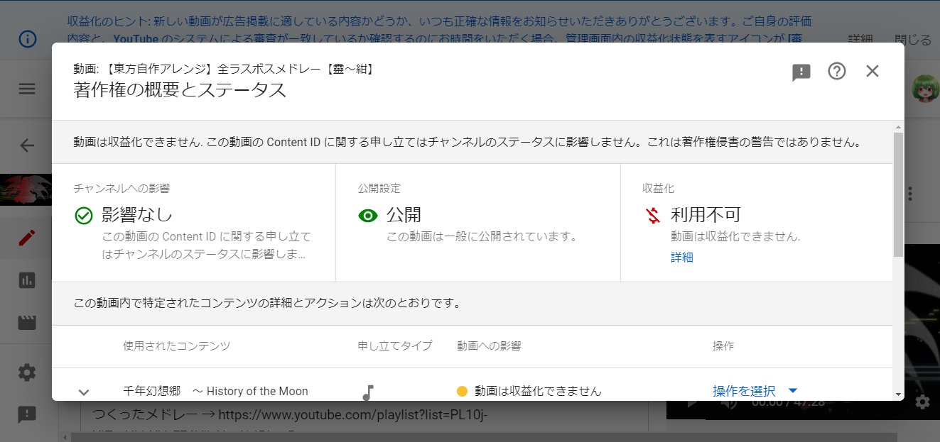 コケ 私の動画が 著作権侵害の申し立て をうけました Zun 上海アリス幻樂団 が直接 あるいは代理を立てて著作権 侵害の申し立てをしたのなら問答無用で対応しますが Rightsscale 東方同人音楽流通の代理 ってなんやねん っていうのが正直な