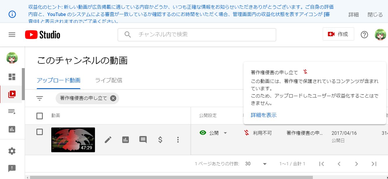コケ 私の動画が 著作権侵害の申し立て をうけました Zun 上海アリス幻樂団 が直接 あるいは代理を立てて著作権 侵害の申し立てをしたのなら問答無用で対応しますが Rightsscale 東方同人音楽流通の代理 ってなんやねん っていうのが正直な