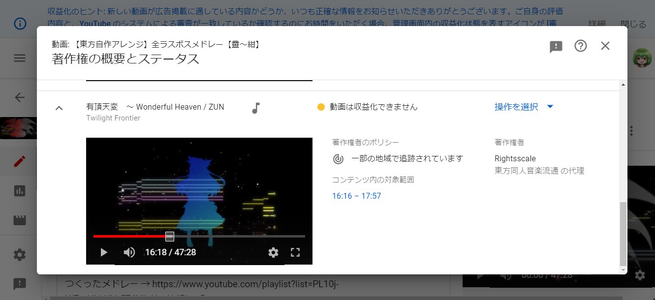 コケ Twitterren 私の動画が 著作権侵害の申し立て をうけました Zun 上海アリス幻樂団 が直接 あるいは代理を立てて著作権 侵害の申し立てをしたのなら問答無用で対応しますが Rightsscale 東方同人音楽流通の代理 ってなんやねん っていうのが正直な